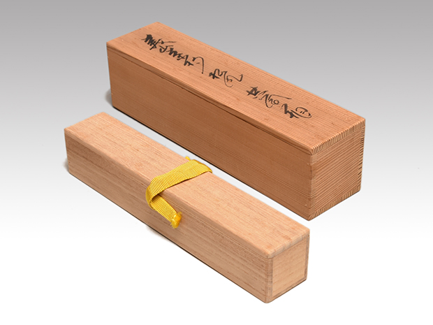 茶杓 大徳寺塔頭 高桐院 上田義山 和尚 作 銘「 閑居 」 共箱 茶道具