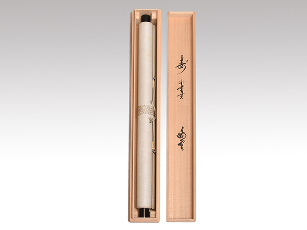 裏千家十五代 鵬雲斎家元 横物書 「寿 無事是好年」共箱 美品 | 古美術