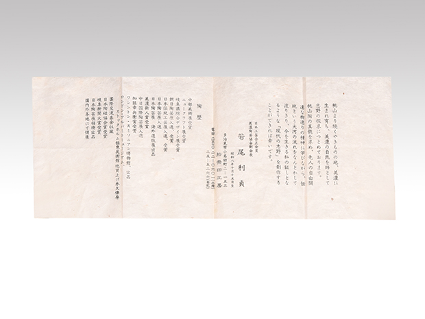 鼠志野茶碗 若尾利貞（作） 共箱 | 古美術ささき