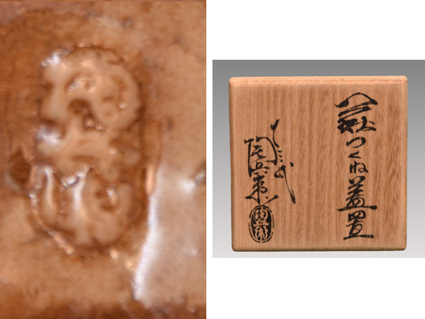 十三代 田原陶兵衛（造）萩焼つくね蓋置 共箱 | 古美術ささき