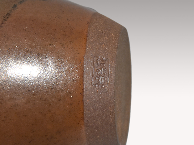 丹波焼 肩衝茶入 市野信水(作) 象牙蓋 仕服 共箱 | 古美術ささき