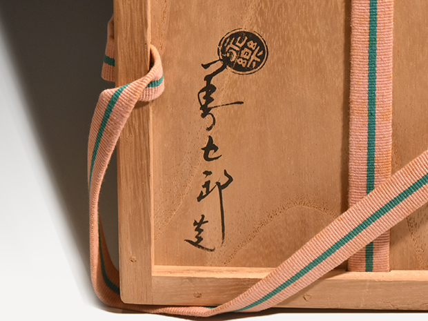 萌黄交趾 花入 永楽善五郎(即全)作 共箱 | 古美術ささき