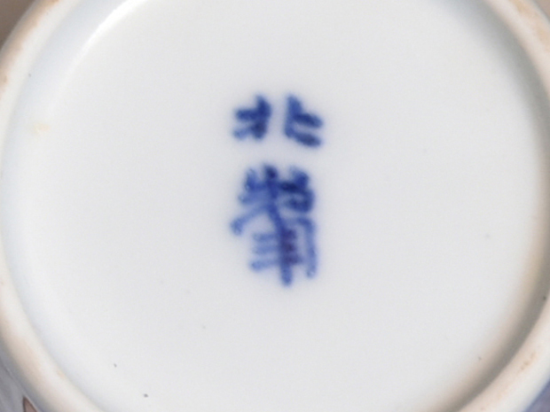 朱塗撫子蒔絵茶箱 四代 和気亀亭茶碗 雪月花3点蒔絵付 光甫(作) 象牙
