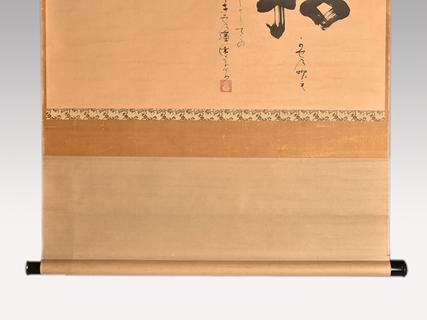 小堀宗中 松大字歌入軸装 小堀宗慶箱書 | 古美術ささき