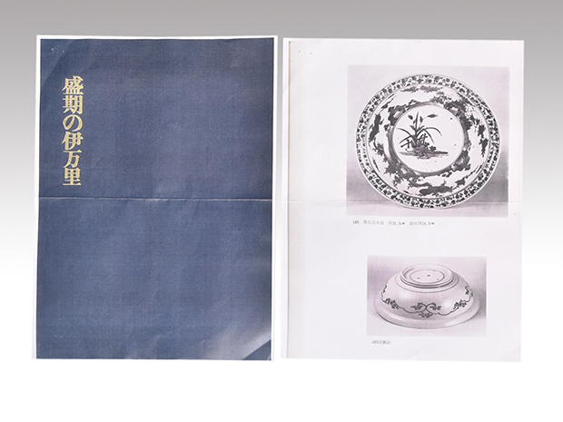 所載品 古伊万里（藍柿右衛門様式）草花文大鉢 江戸時代中期 | 古美術