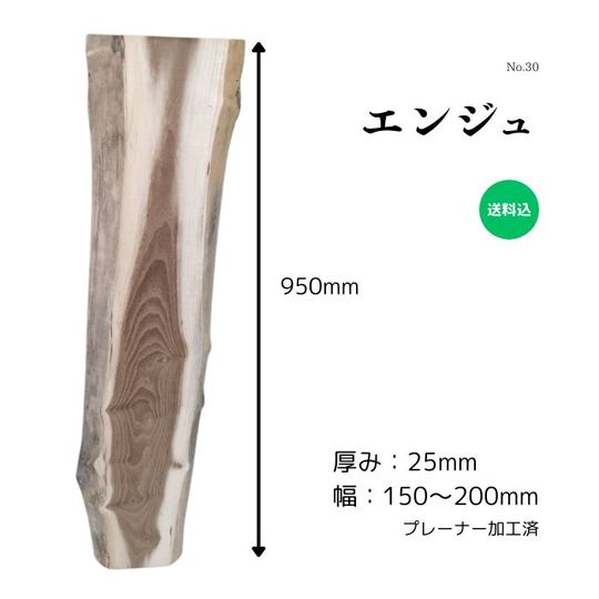 エンジュ材 カテゴリ商品一覧｜こびき屋｜人と環境に優しい建築資材販売店