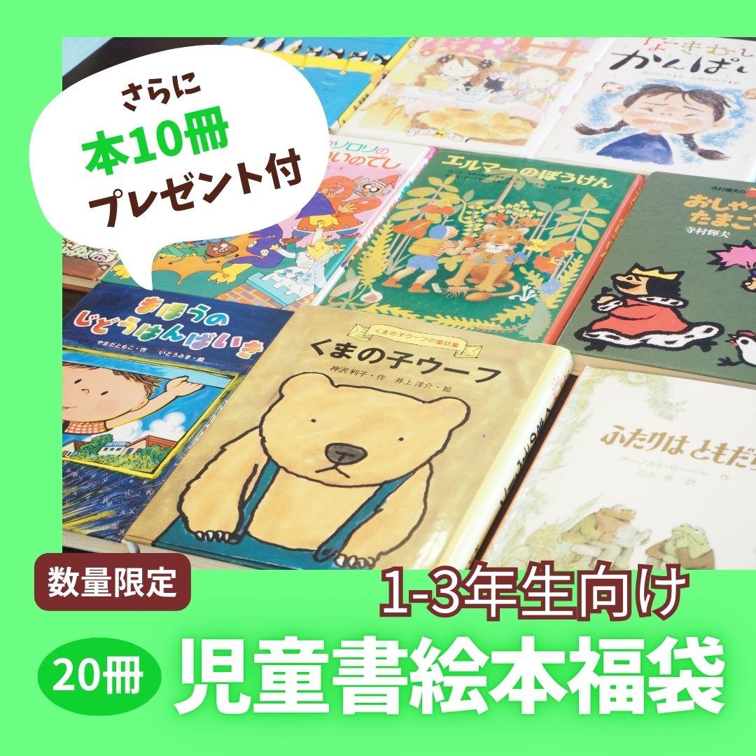 夏休みに届く絵本福袋」ご注文受付スタートしました - お知らせ