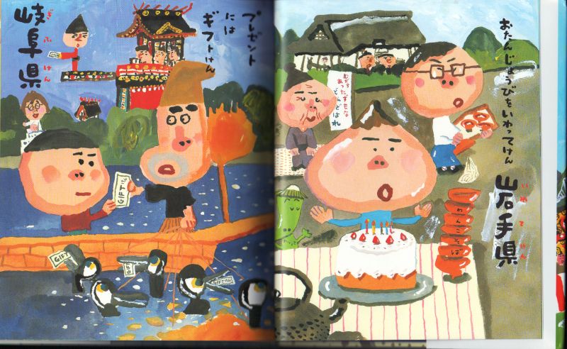 だじゃれ日本一周【新品】限定特典ジグソーかるたつき /｜こども古本店