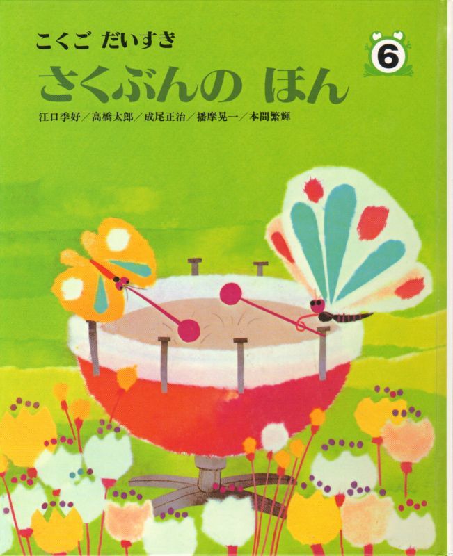 こくごだいすき 全8巻【状態B】｜こども古本店