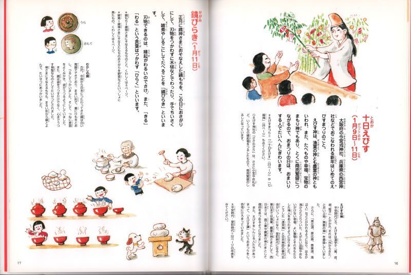 かこさとし こどもの行事 しぜんと生活 1月のまき【状態B】｜こども古本店