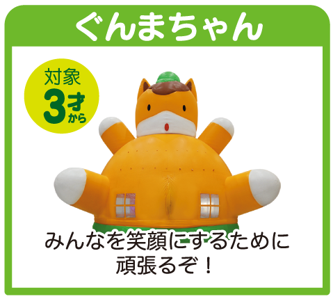 ステージショー - ぐんまわくわくフェスティバル2023inGメッセ群馬