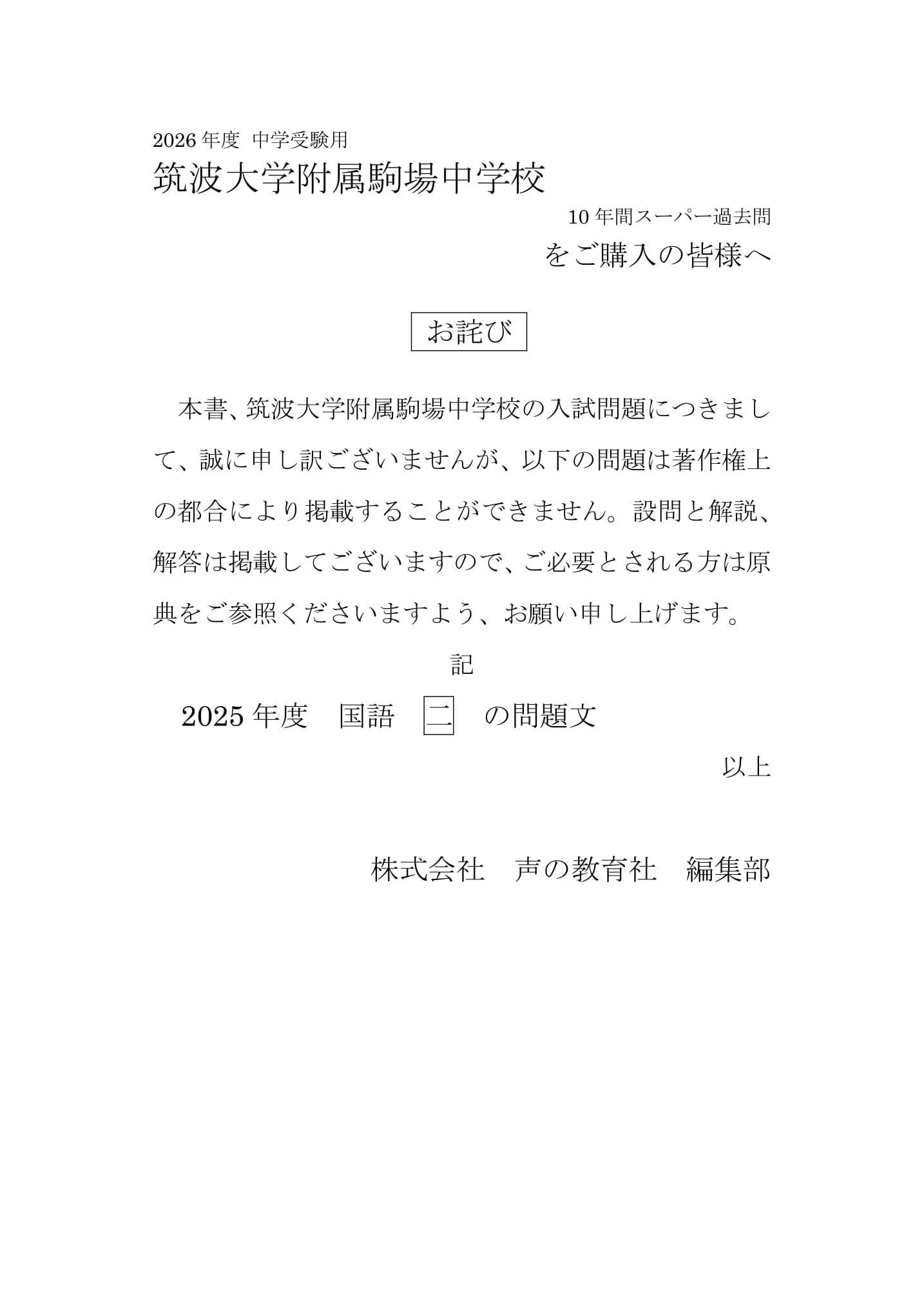 声の教育社：商品情報