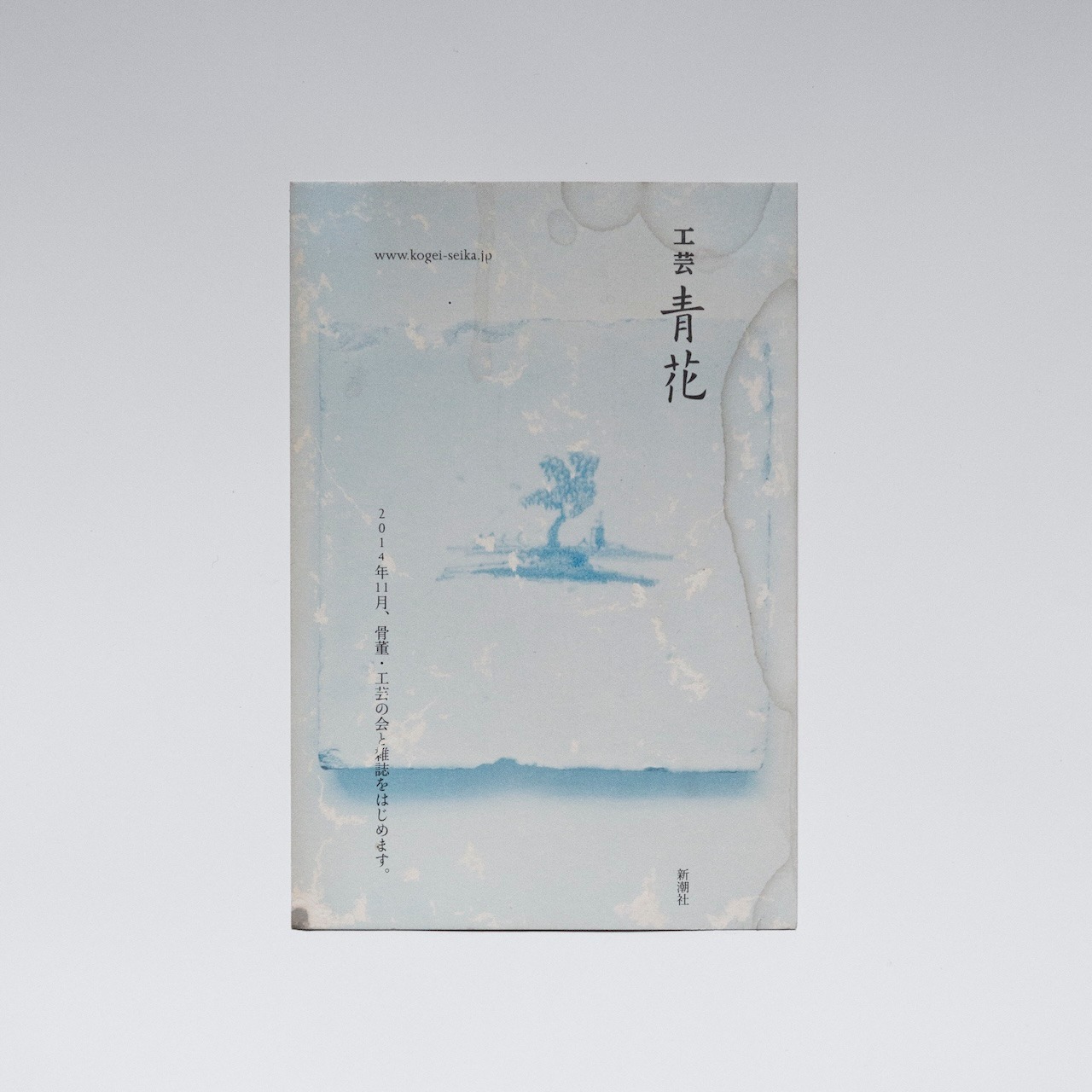 2024.10 | 青花通信 青花の会 | ブログ | 工芸青花 kogei-seika