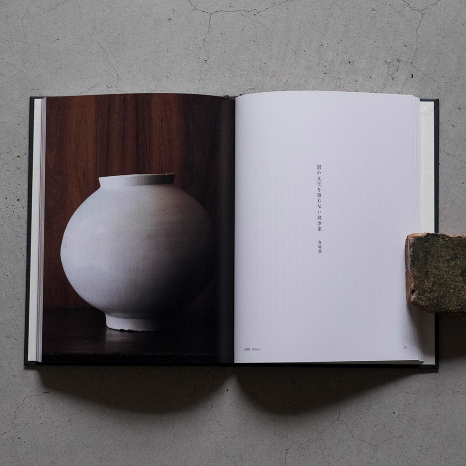 李朝を巡る心 | 本 | 工芸青花 kogei-seika