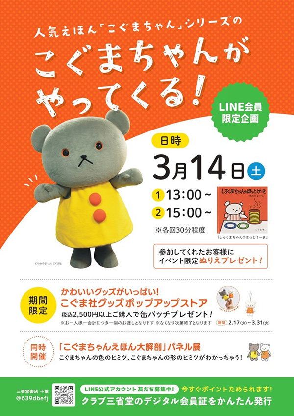 こぐまちゃんえほん 50周年記念『しろくまちゃんのほっとけーき』手