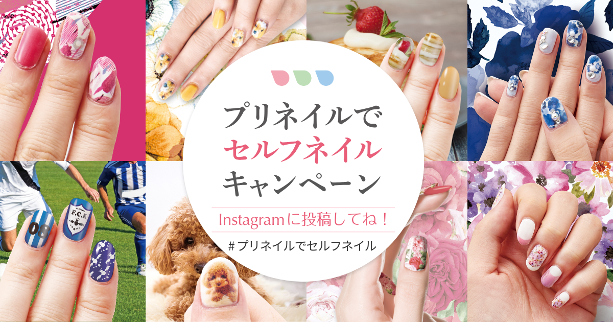 キャンペーン | PriNail（プリネイル）公式 | KOIZUMI（コイズミ）小泉成器