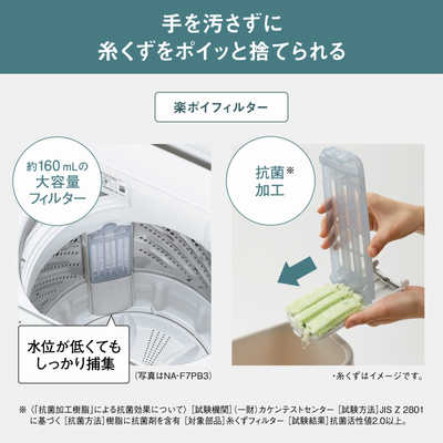 パナソニック Panasonic 全自動洗濯機 洗濯7.0kg Fシリーズ ホワイト
