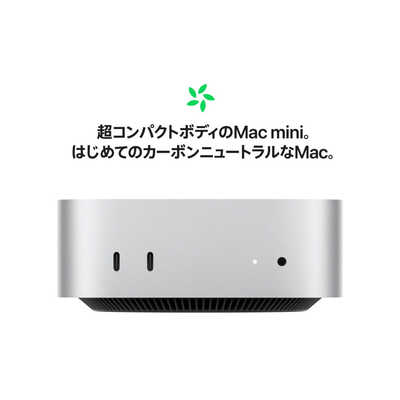 アップル Mac mini M4 Pro（12コアCPU/16コアGPU）シルバー [モニター
