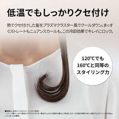 シャープ SHARP プラズマクラスターストレートアイロン 120℃～200