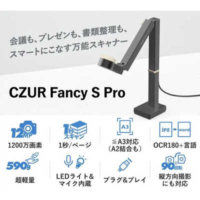CZUR スキャナー FANCY S PRO SET の通販 - カテゴリ：パソコン・周辺
