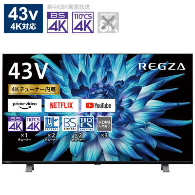 TVS REGZA 【アウトレット】液晶テレビ REGZA ( レグザ ) [ 43V型 / 4K