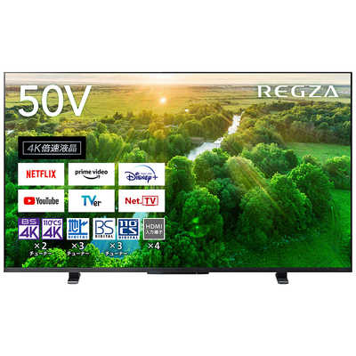 TVS REGZA 液晶テレビ REGZA レグザ [ 50V型 / 4Kチューナー内蔵