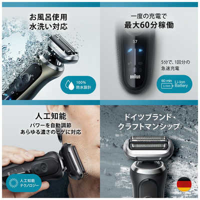 ブラウン BRAUN 電気シェーバー シリーズ7 (単体モデル/ヒゲトリマー