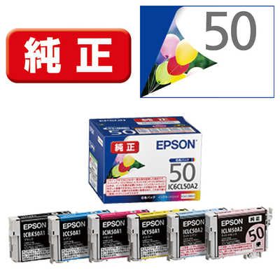 エプソン EPSON 純正プリンターインク フウセン 6色パック IC6CL50A2