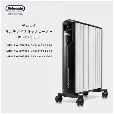 デロンギ マルチダイナミックヒーター[~13畳まで/1500W] Wi-Fiモデル