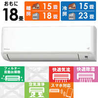 ダイキン DAIKIN エアコン Fシリーズ おもに8畳用 AN254AFS-W