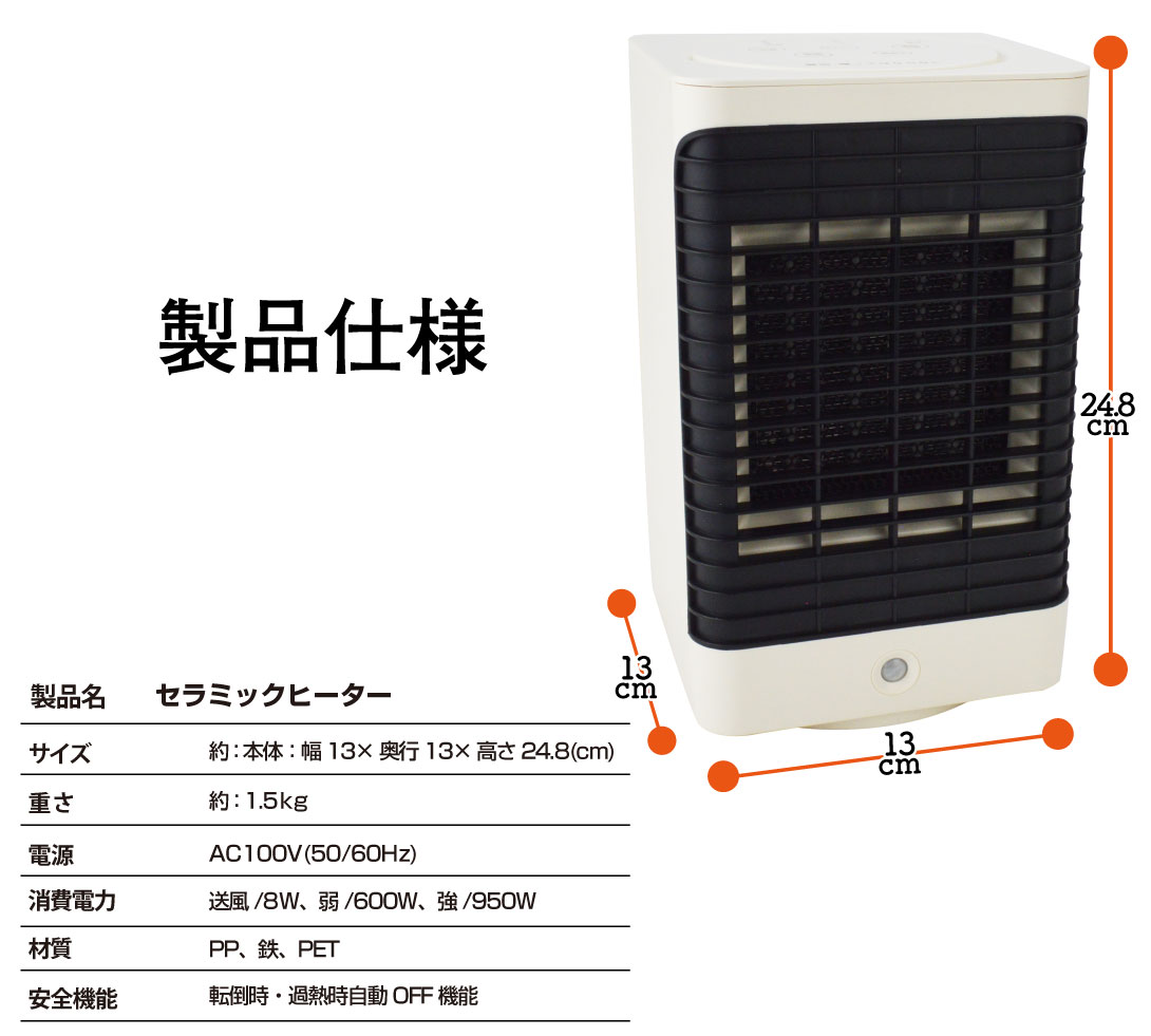 国華園オンラインショップ / セラミックヒーター 1個 人感センサー