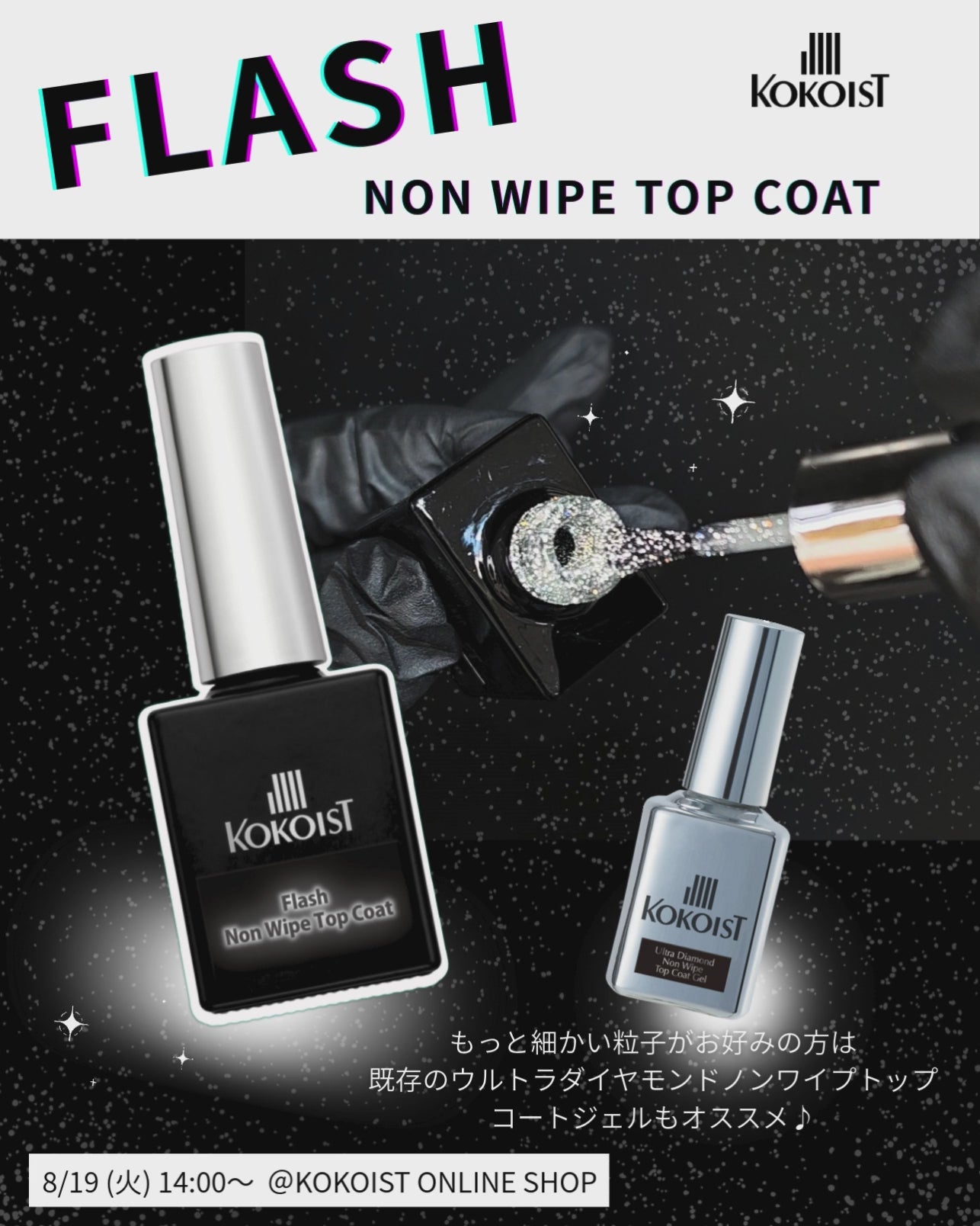 Flash Non Wipe Top Coat – KOKOIST ONLINE SHOP