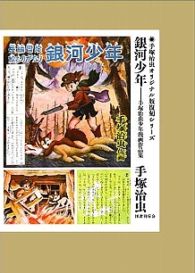 銀河少年｜国書刊行会