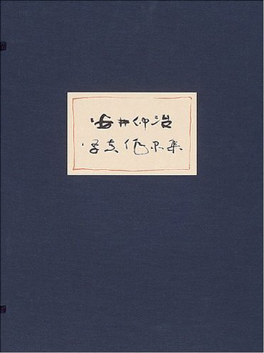 国書刊行会｜シリーズ ： 日本写真史の至宝