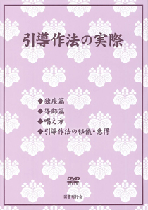 DVD 四度加行の実際｜国書刊行会