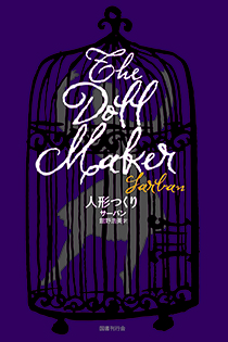 国書刊行会｜シリーズ ： ドーキー・アーカイヴ