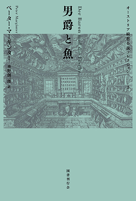 ワルプルギスの夜｜国書刊行会