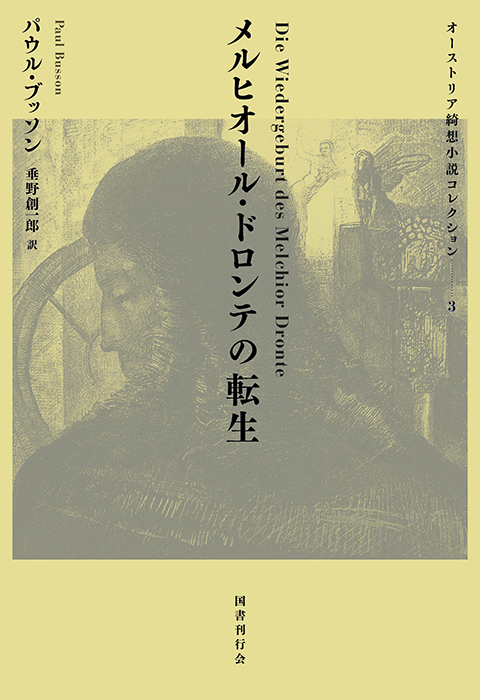 国書刊行会｜ジャンル ： 海外文学 ＞ ドイツ文学 Page.1