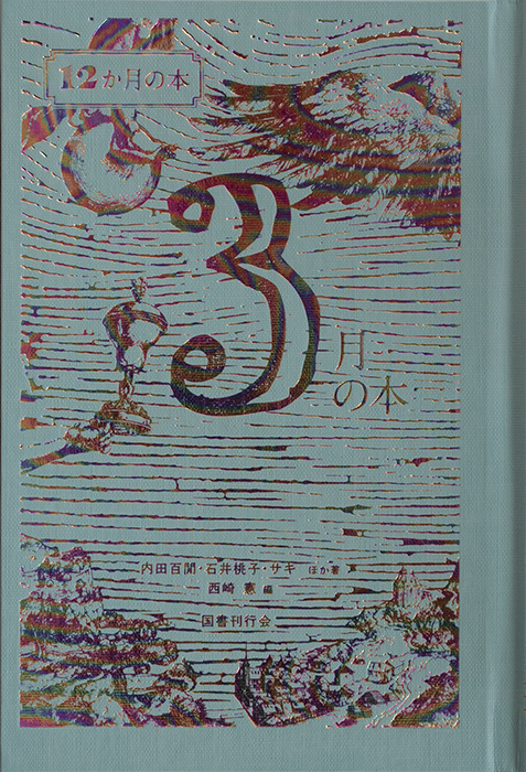 1月の本｜国書刊行会