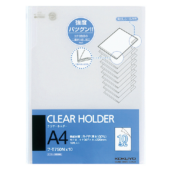 クリヤーホルダー（10枚パック） PP A4 透明 | コクヨ公式