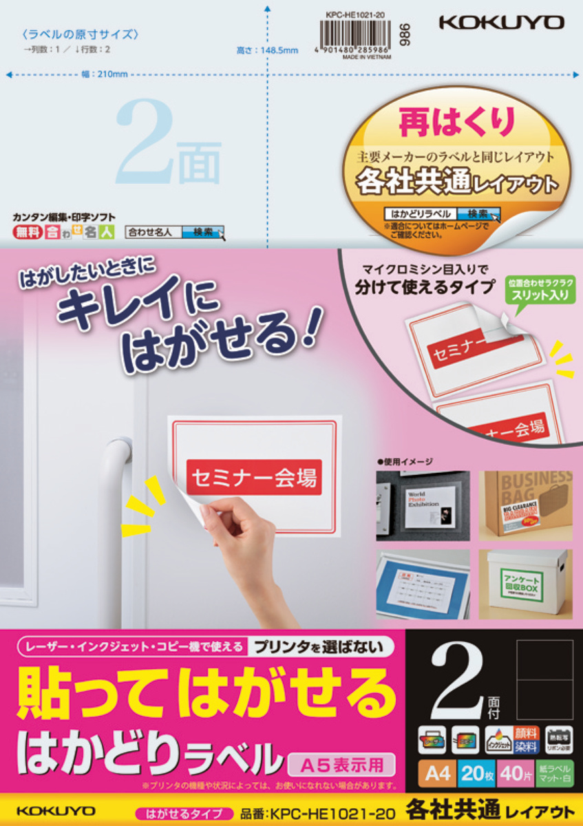 貼ってはがせる はかどりラベル A4 65面 100枚｜文具｜コクヨ