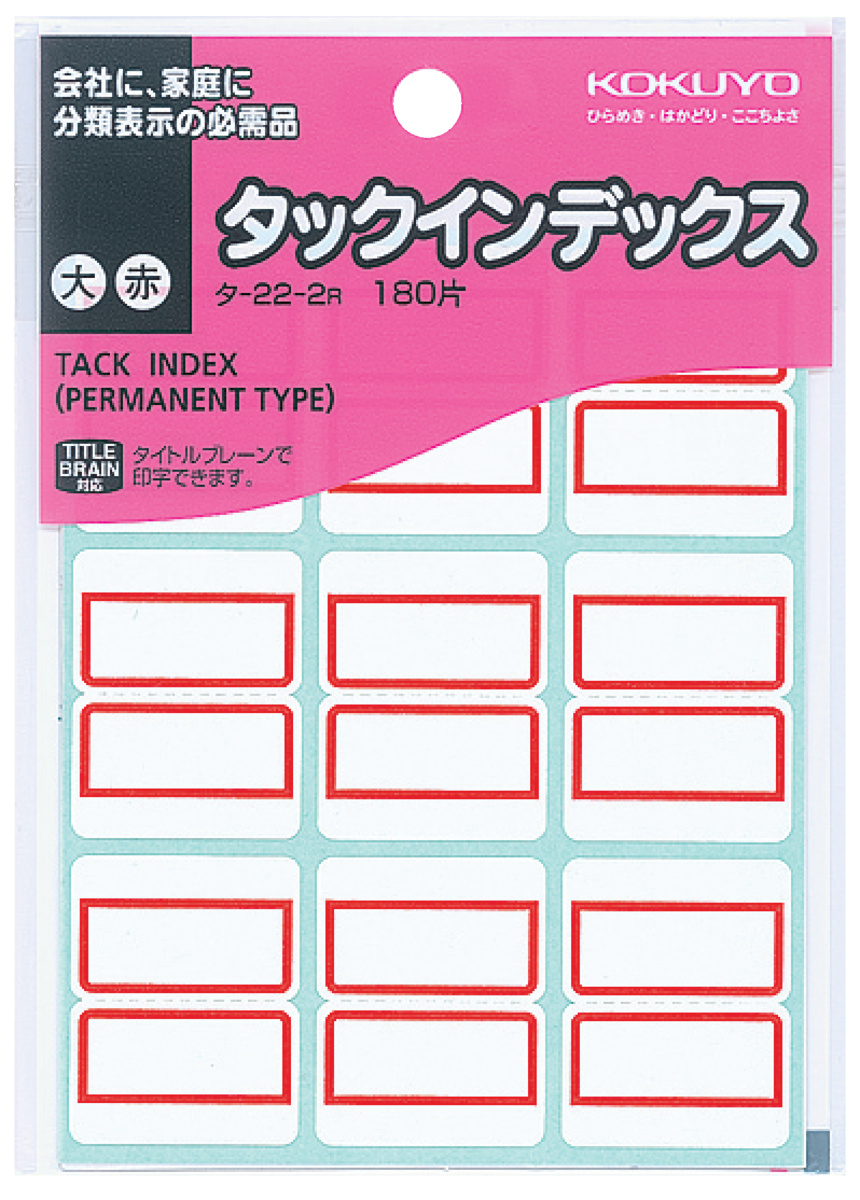 タックインデックス紙ラベル 大180片入 シートNo.EB 赤｜文具｜コクヨ