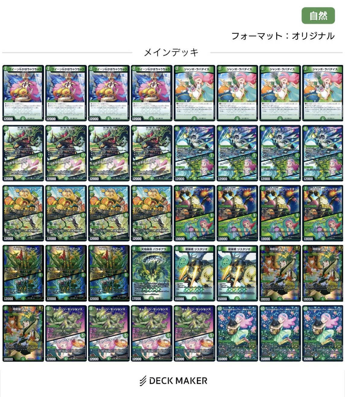 デュエマ緑単グランセクト デッキ 緑単キャベッジ 緑単グランセクト