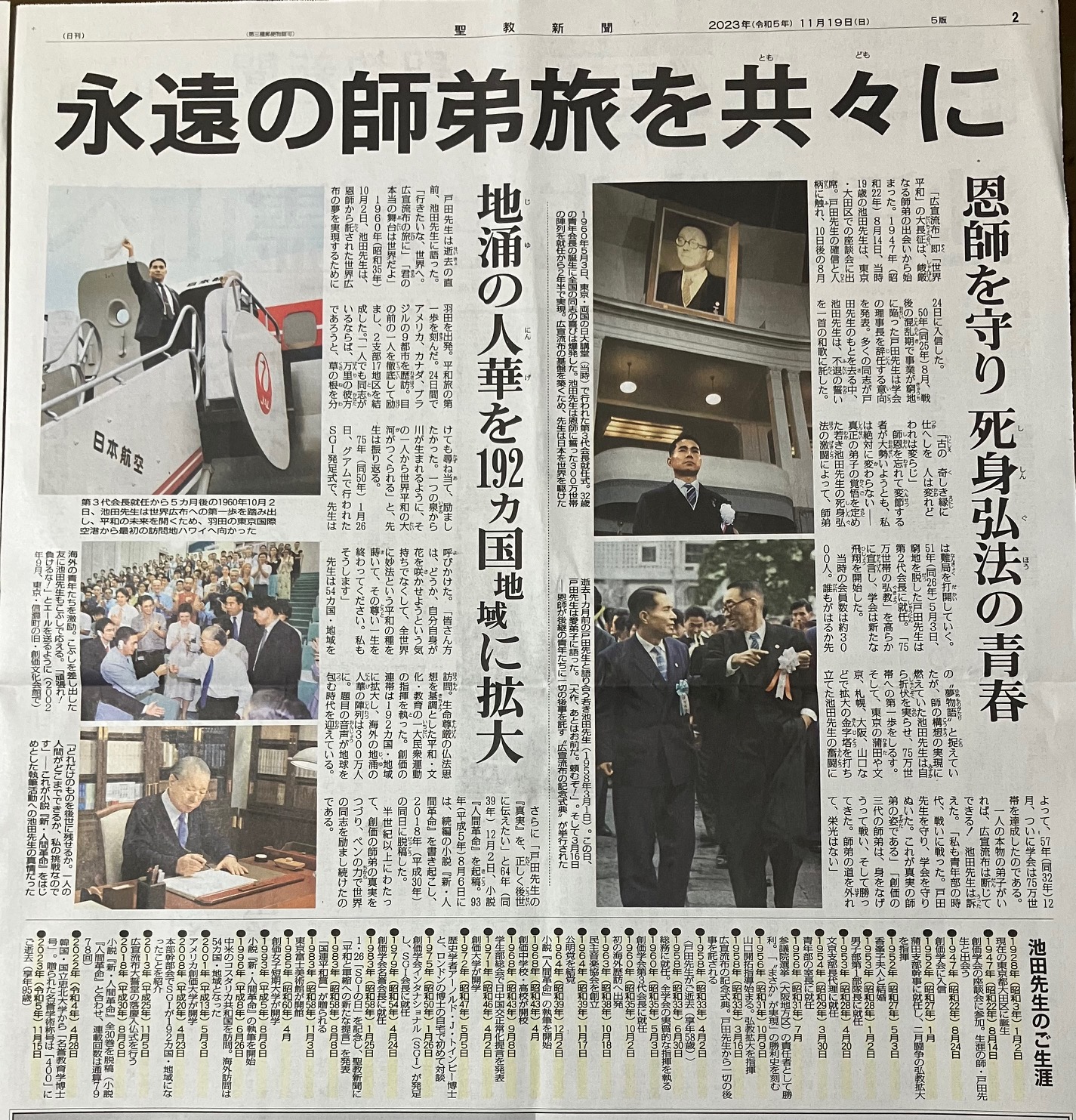 11月19日（日）党創立者ご逝去