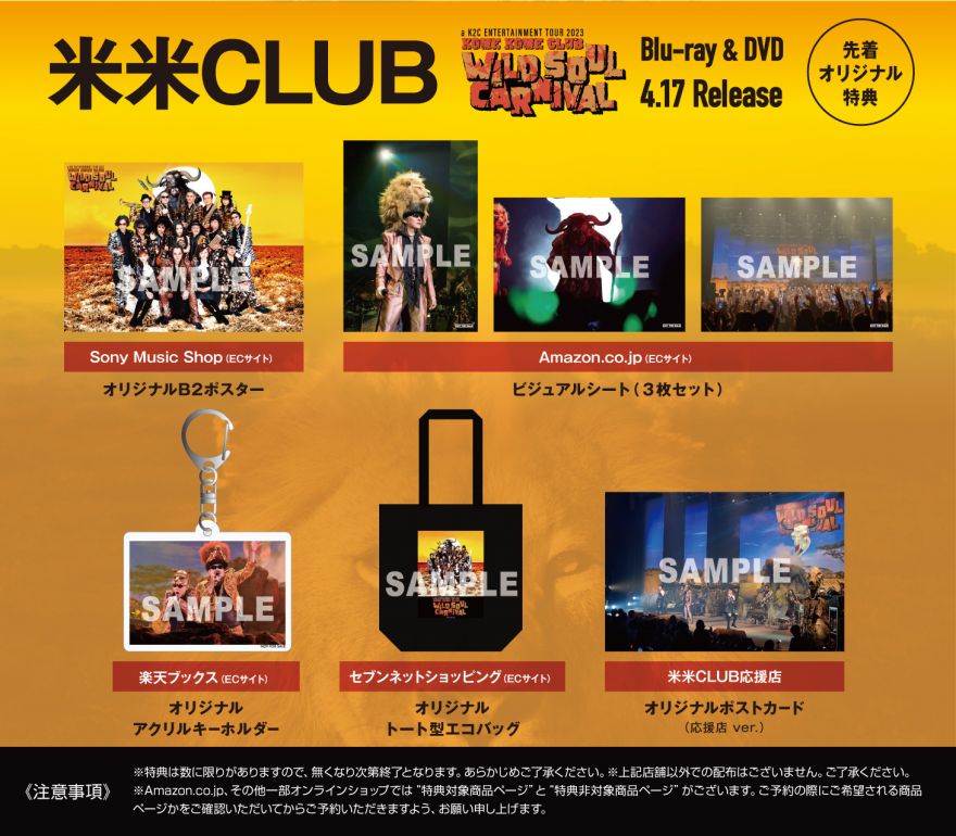 4/17(水)発売 「a K2C ENTERTAINMENT TOUR 2023 〜WILD SOUL CARNIVAL