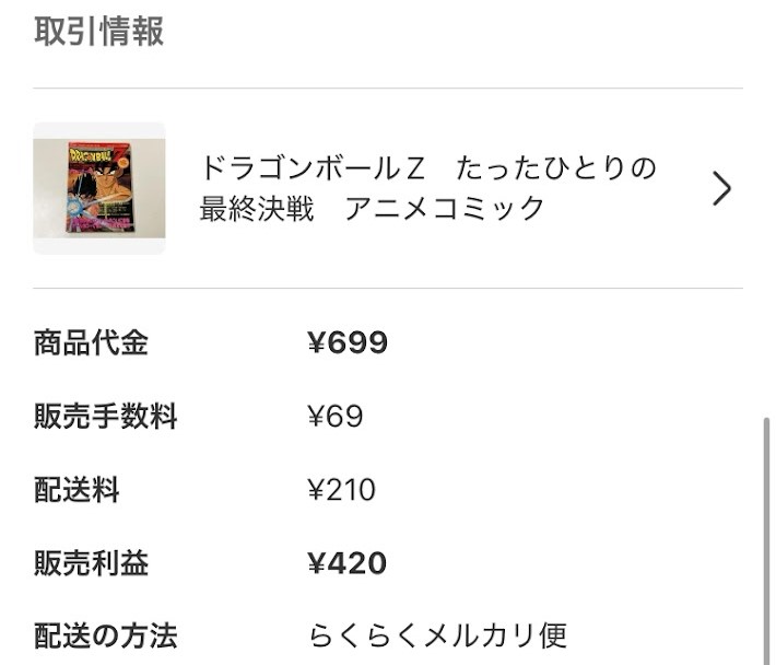 海外のヒトがメルカリの越境販売（公式越境販売サービス）を使って購入