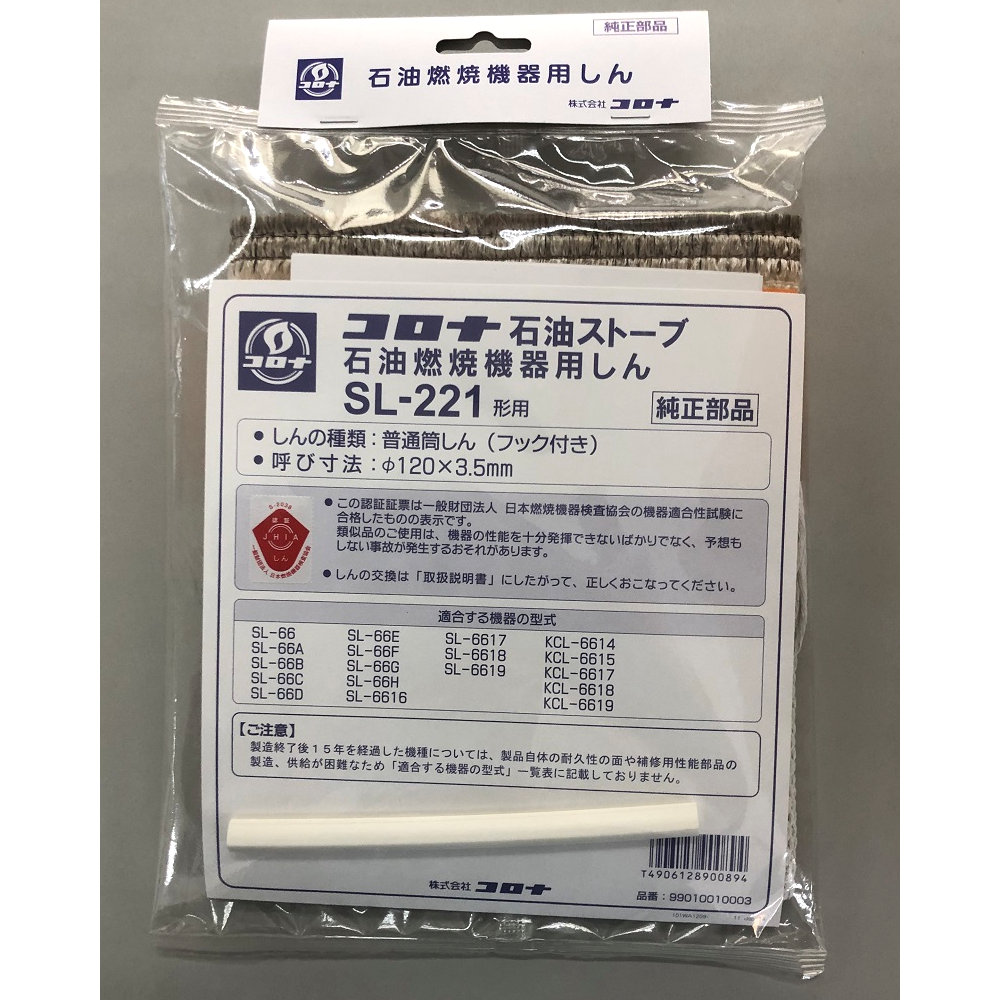 芯乾燥済 コロナ SL-51 キャンプ 中古 分解メンテナンス済 07年製 芯乾燥