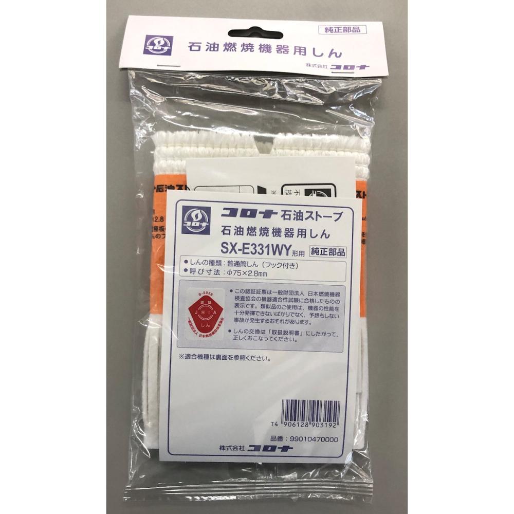 コロナ 石油ストーブ替芯 SX－2413Y用 の通販 | ホームセンター