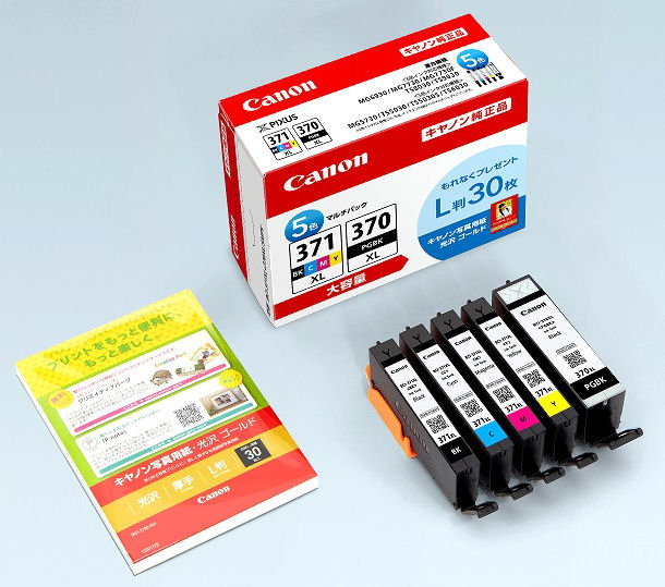 キヤノン 純正インクカートリッジ BCI－371／370 グレー