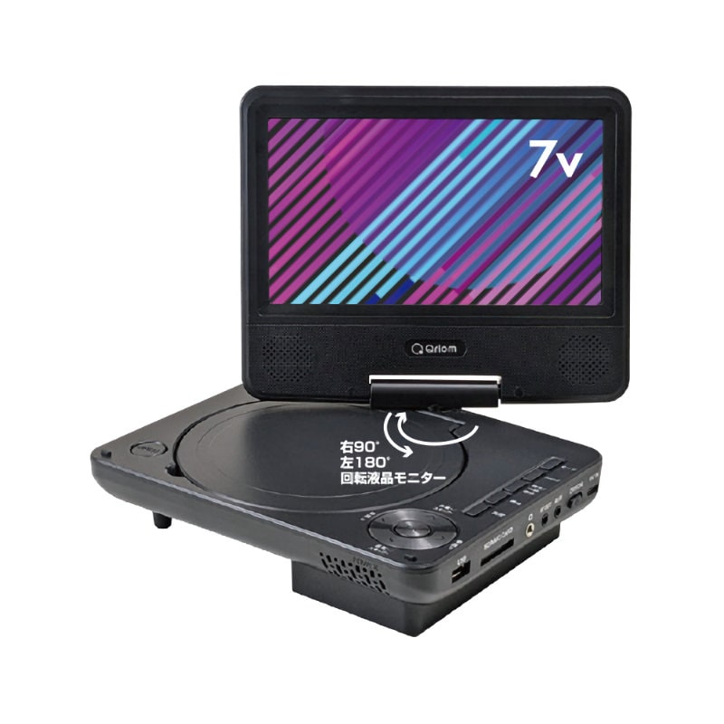 YAMAZEN（山善）Qriom 9インチポータブルCD・DVD